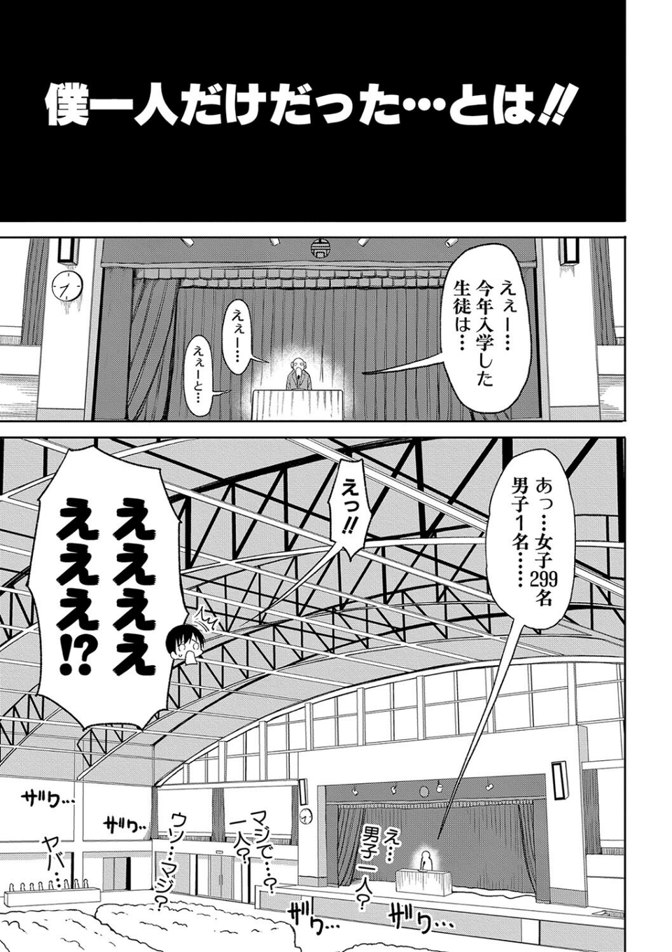 今年から共学の学校に入学したら男が僕だけだった 5 ページ目