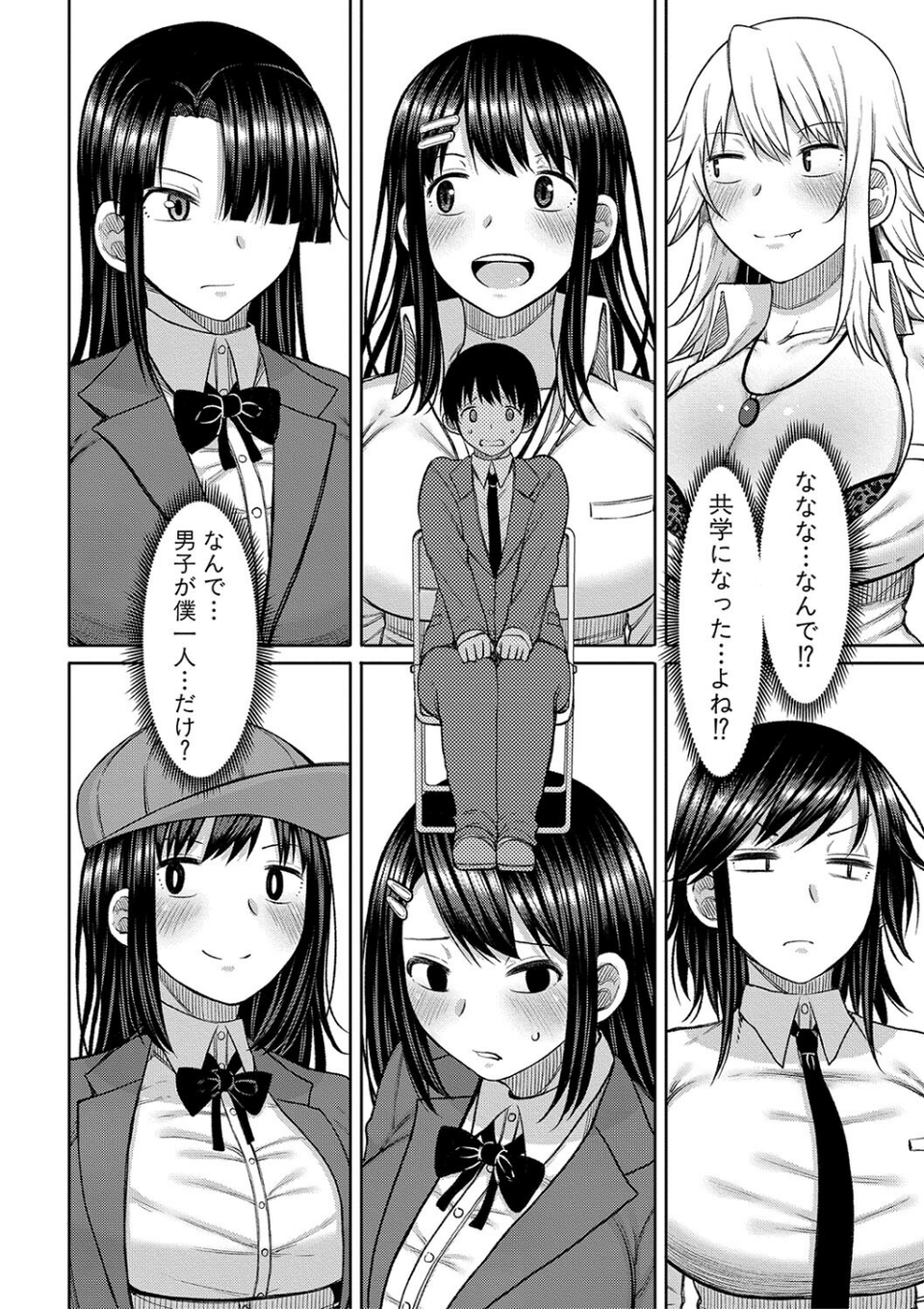 今年から共学の学校に入学したら男が僕だけだった 6 ページ目