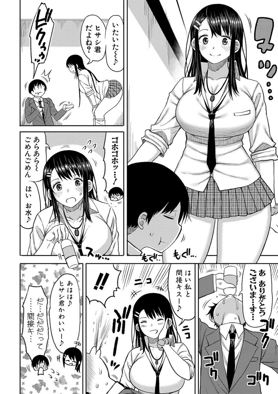 今年から共学の学校に入学したら男が僕だけだった 8 ページ目