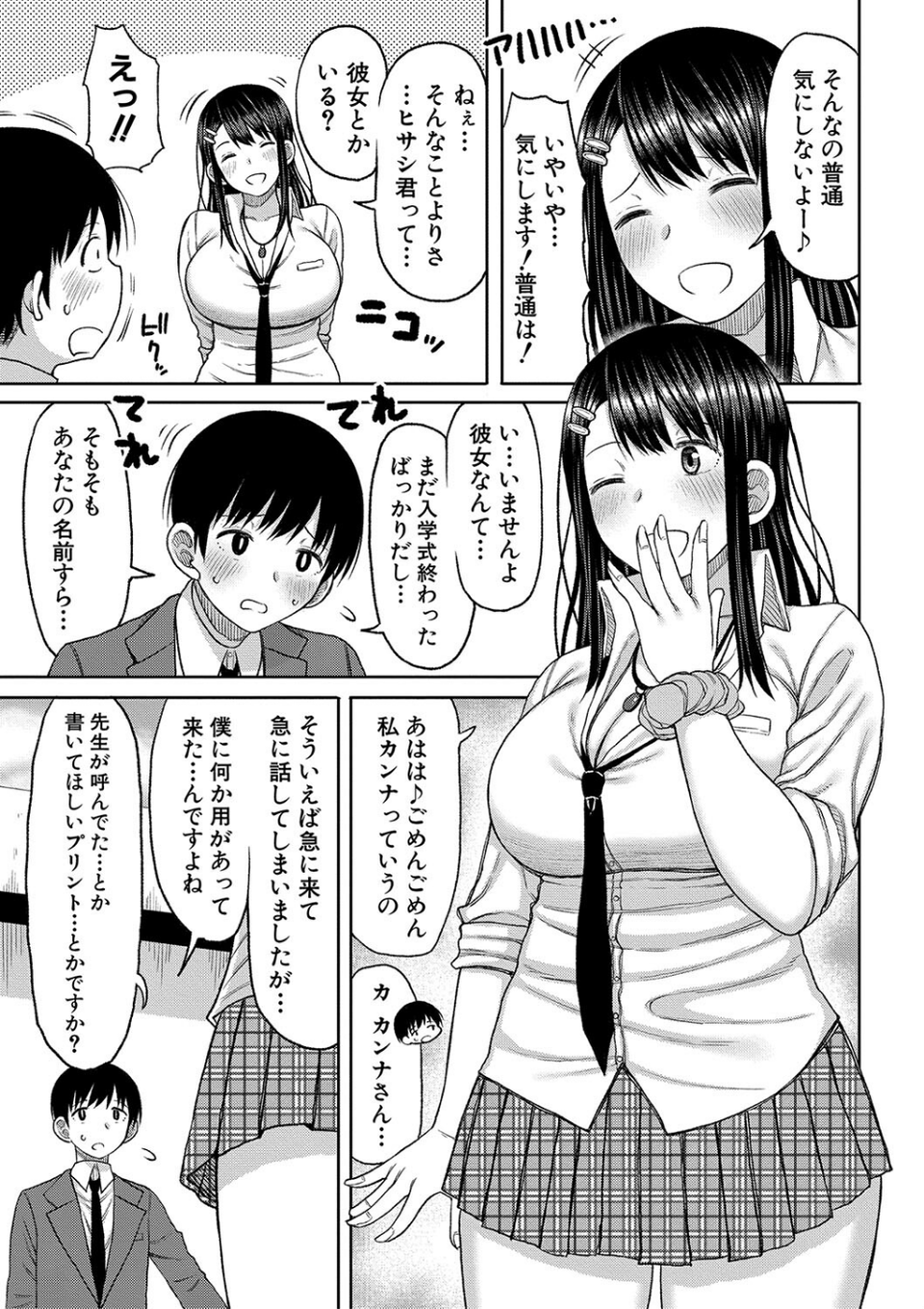 今年から共学の学校に入学したら男が僕だけだった 9 ページ目