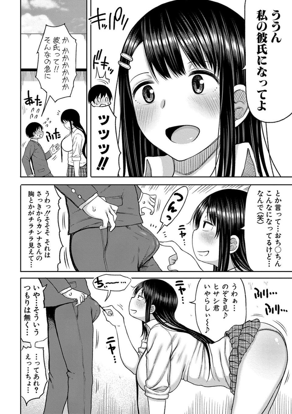 今年から共学の学校に入学したら男が僕だけだった 10 ページ目