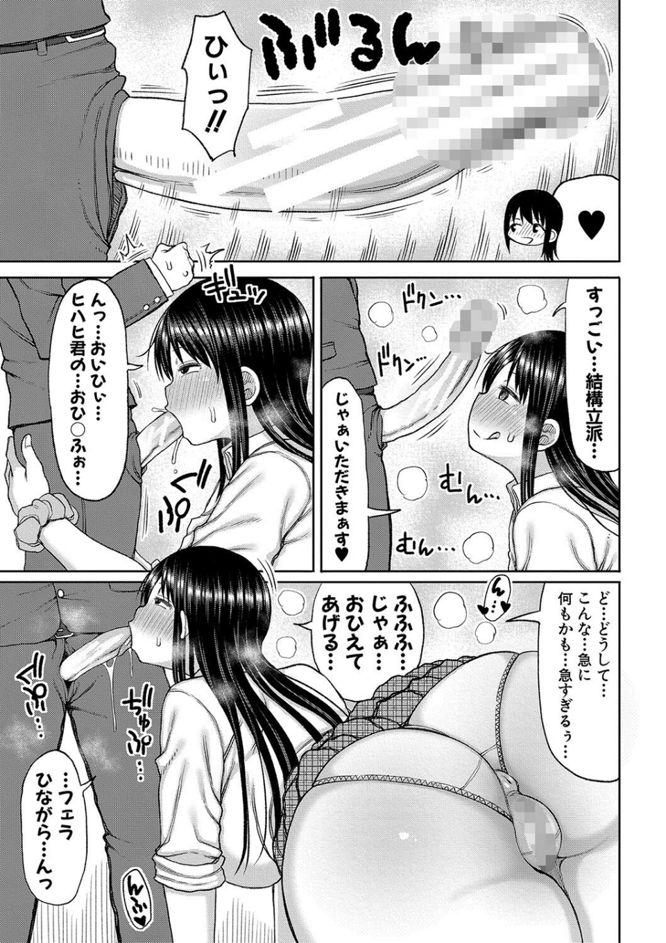 今年から共学の学校に入学したら男が僕だけだった 11 ページ目