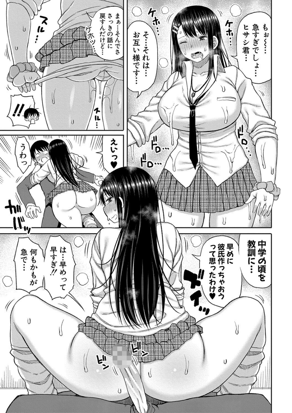 今年から共学の学校に入学したら男が僕だけだった 13 ページ目