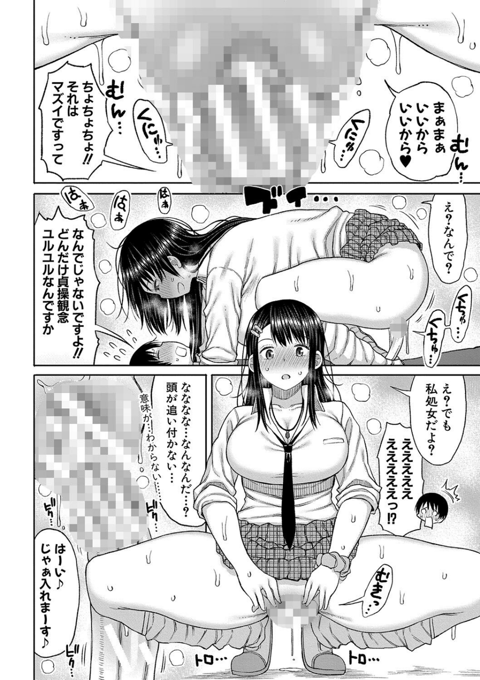 今年から共学の学校に入学したら男が僕だけだった 14 ページ目