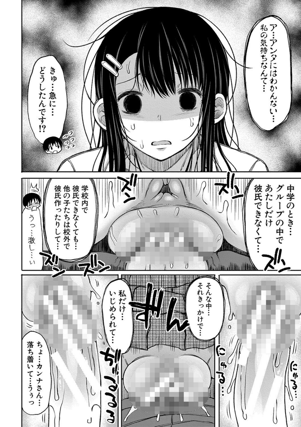 今年から共学の学校に入学したら男が僕だけだった 18 ページ目