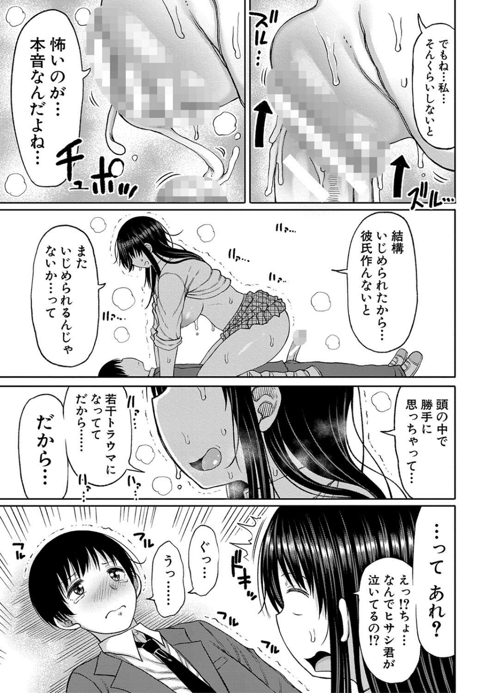 今年から共学の学校に入学したら男が僕だけだった 21 ページ目