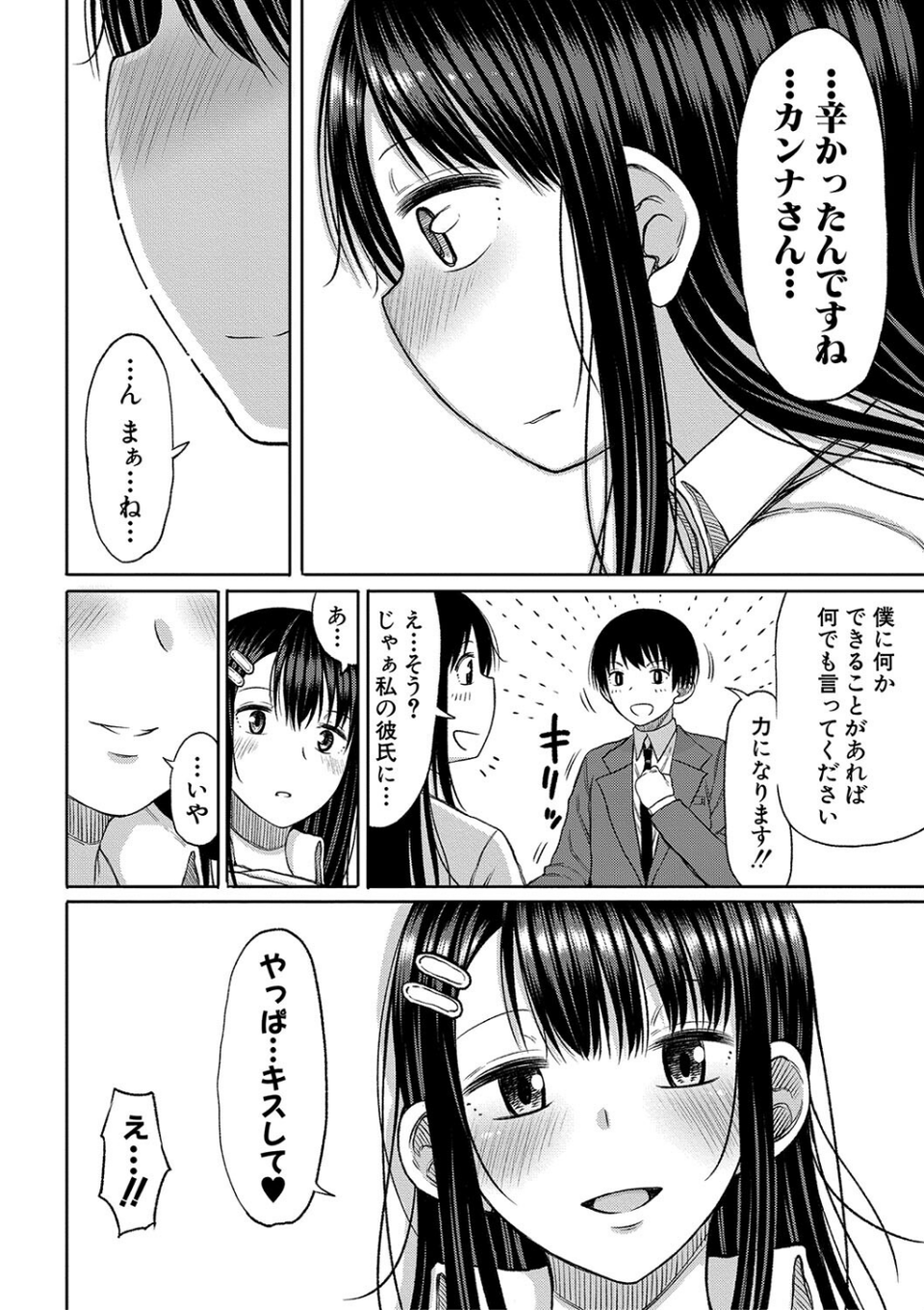 今年から共学の学校に入学したら男が僕だけだった 22 ページ目