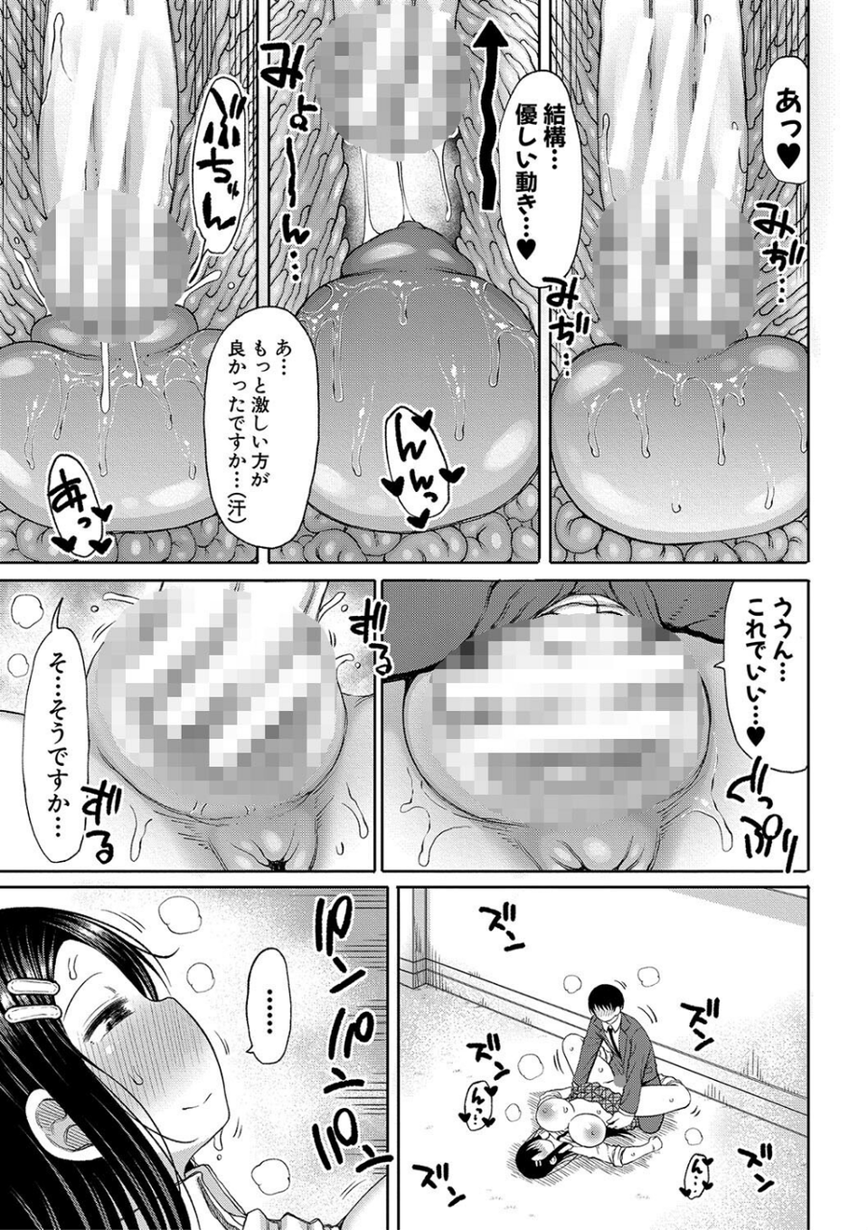 今年から共学の学校に入学したら男が僕だけだった 25 ページ目