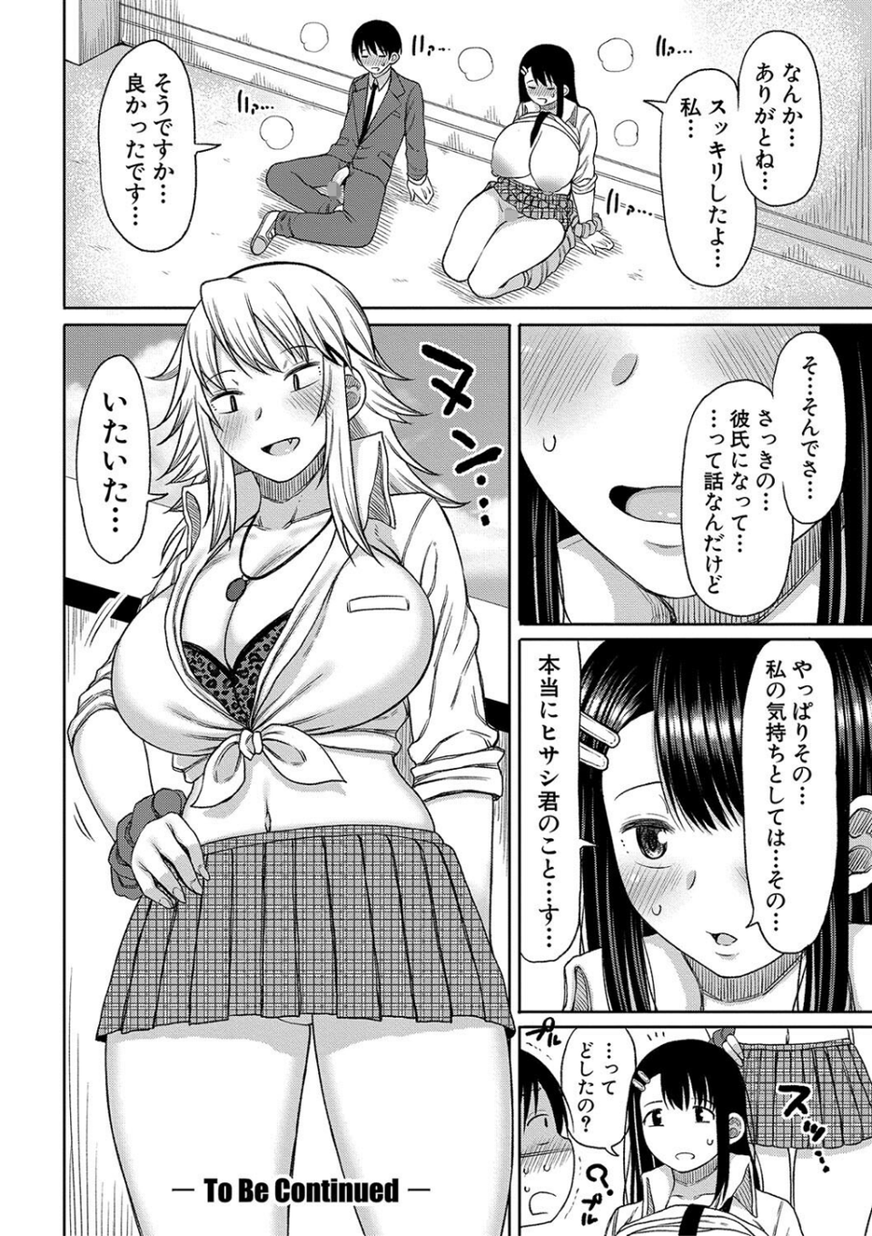 今年から共学の学校に入学したら男が僕だけだった 32 ページ目