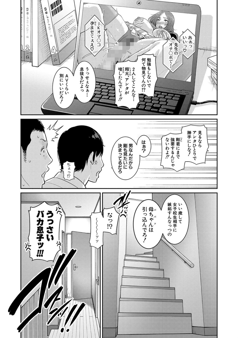 続・友達の母親 【電子版】 3 ページ目