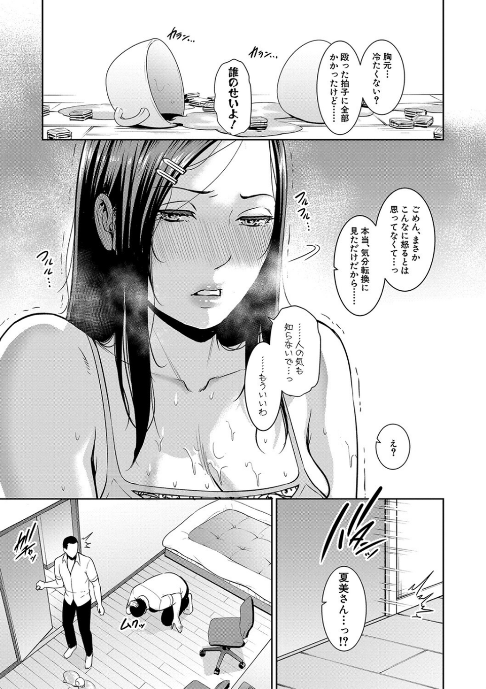 続・友達の母親 【電子版】 5 ページ目