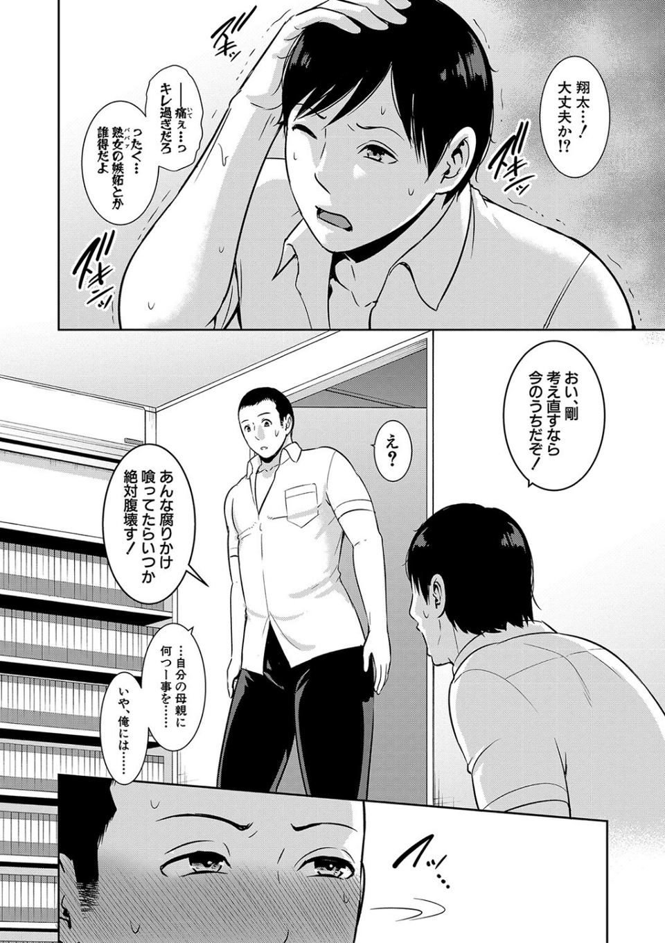 続・友達の母親 【電子版】 6 ページ目