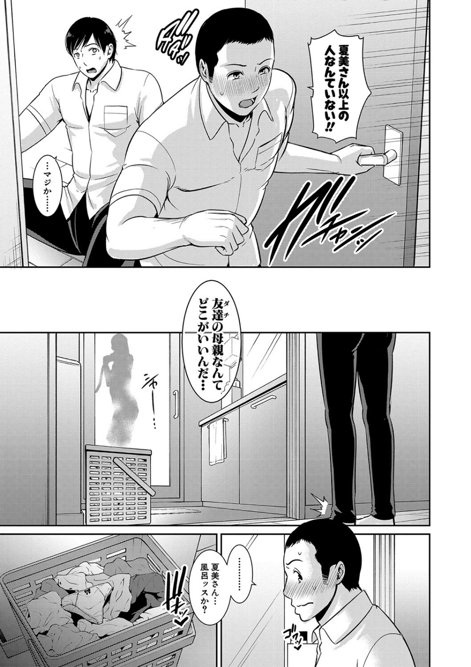 続・友達の母親 【電子版】 7 ページ目