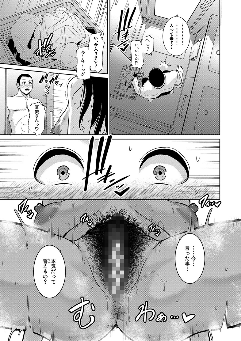 続・友達の母親 【電子版】 9 ページ目