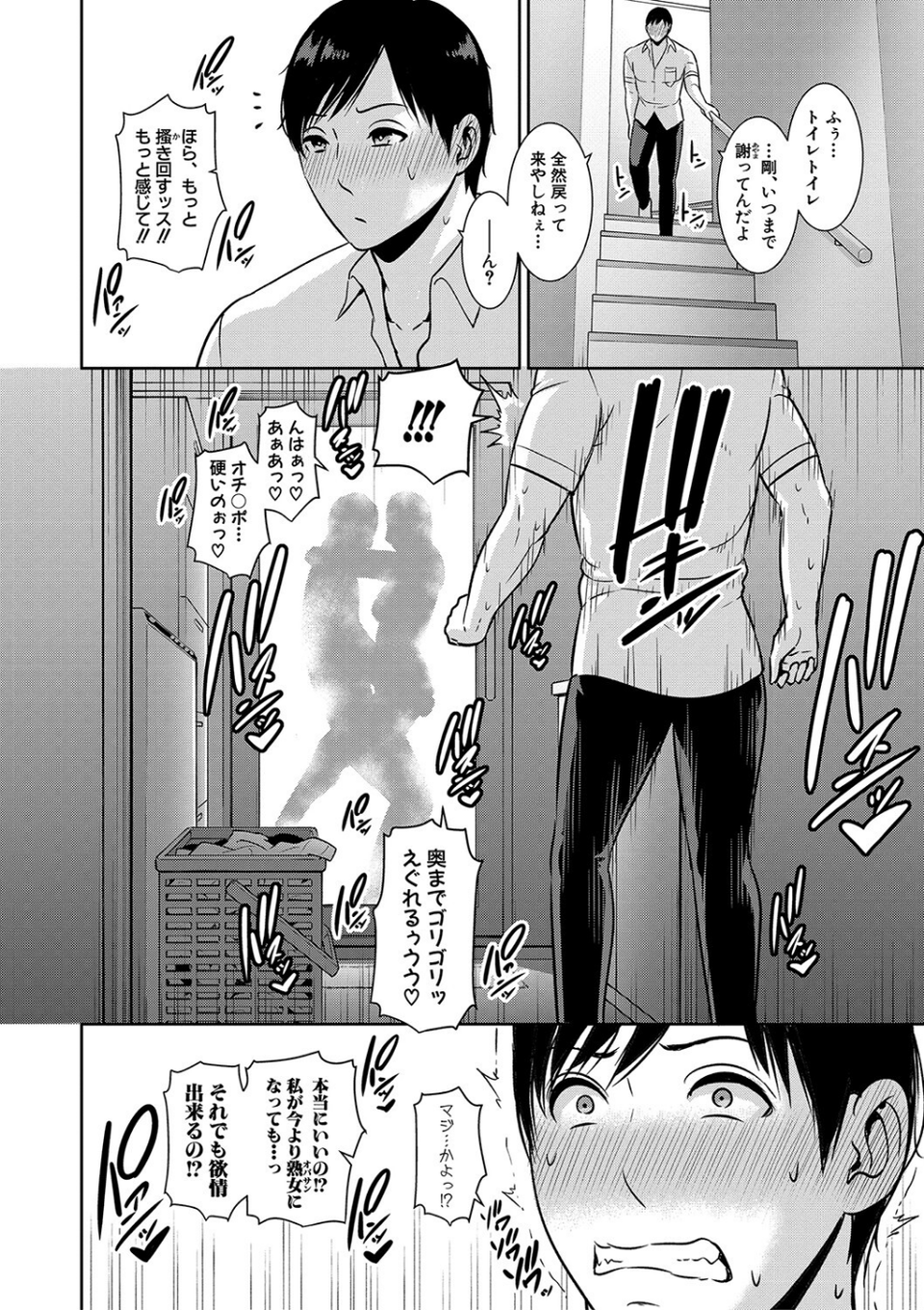 続・友達の母親 【電子版】 14 ページ目