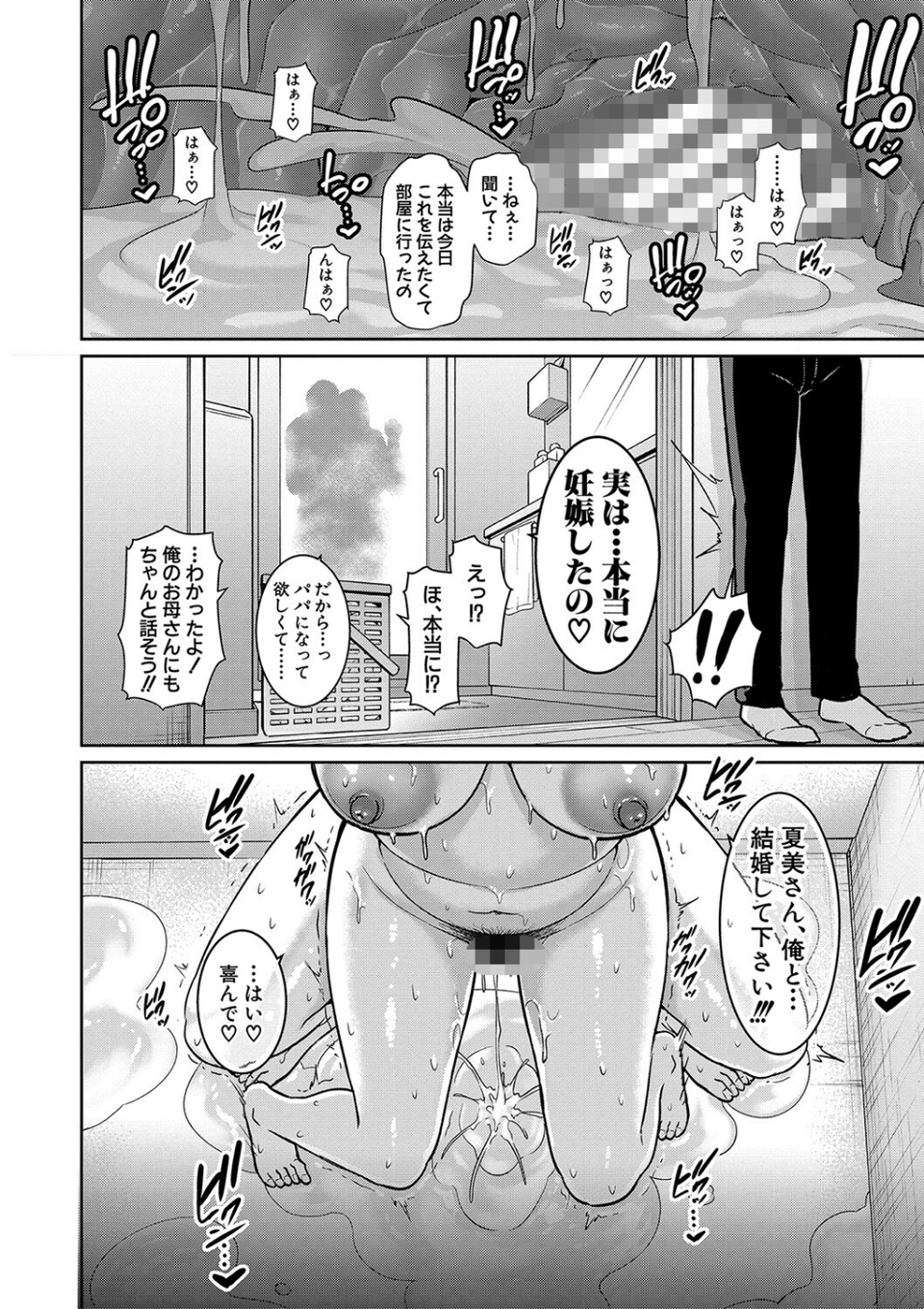 続・友達の母親 【電子版】 24 ページ目