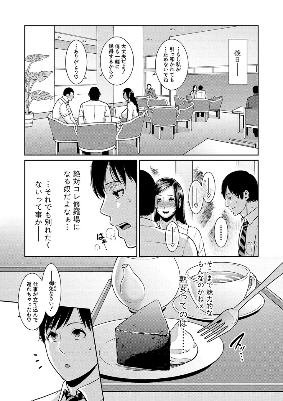 続・友達の母親 【電子版】 25 ページ目