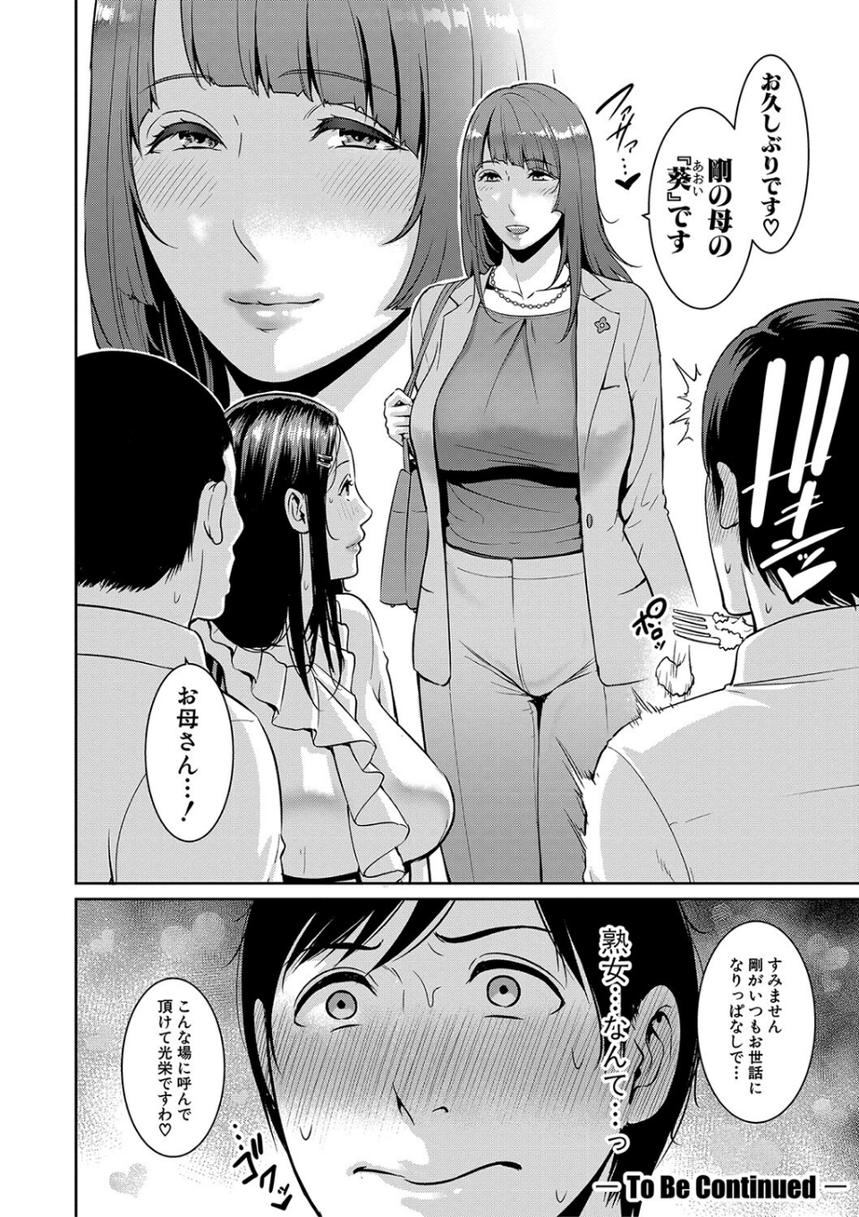 続・友達の母親 【電子版】 26 ページ目