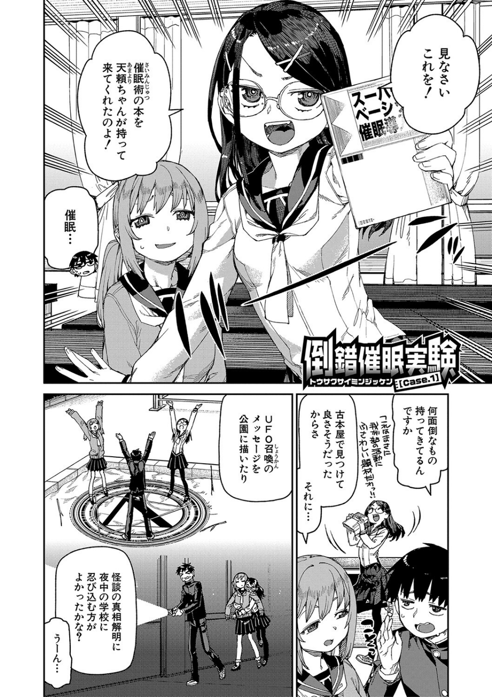 倒錯催●実験 中出しおしおき部活動 4 ページ目