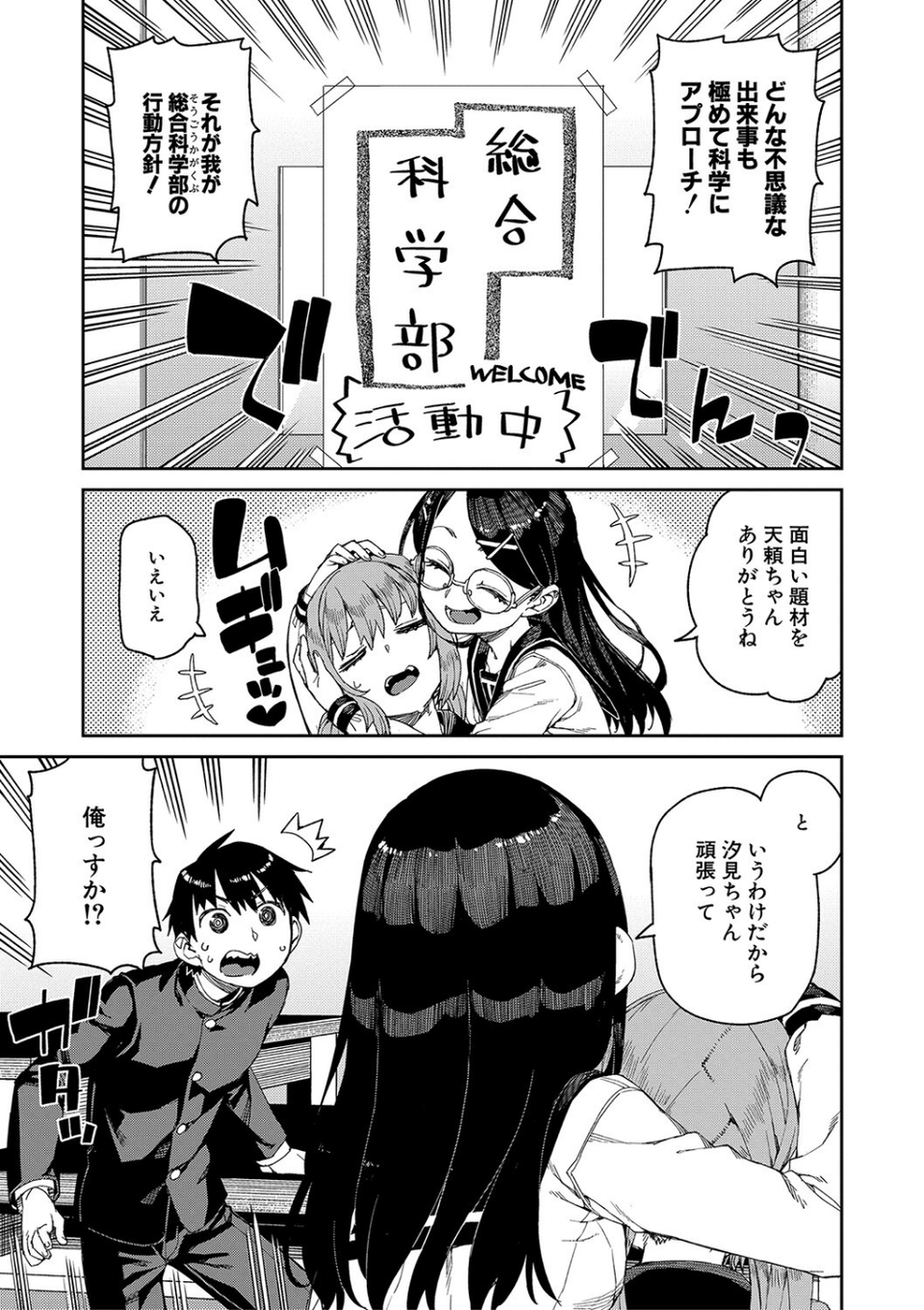 倒錯催●実験 中出しおしおき部活動 5 ページ目