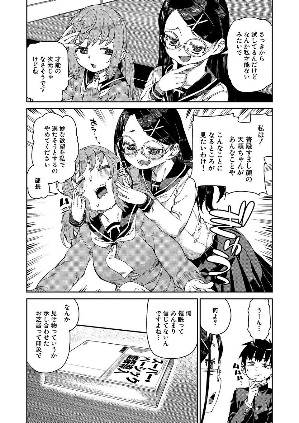 倒錯催●実験 中出しおしおき部活動 6 ページ目