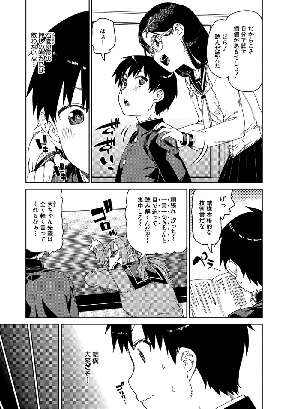 倒錯催●実験 中出しおしおき部活動 7 ページ目