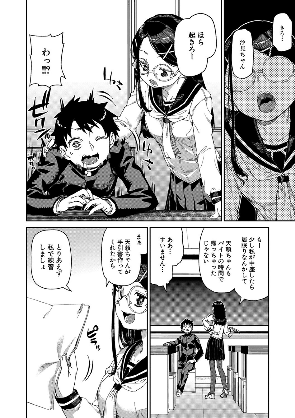 倒錯催●実験 中出しおしおき部活動 8 ページ目