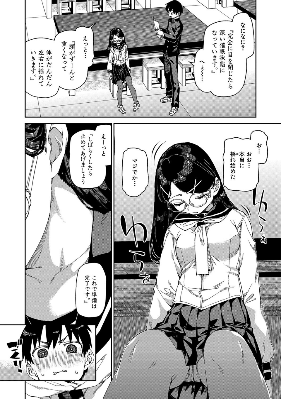 倒錯催●実験 中出しおしおき部活動 10 ページ目
