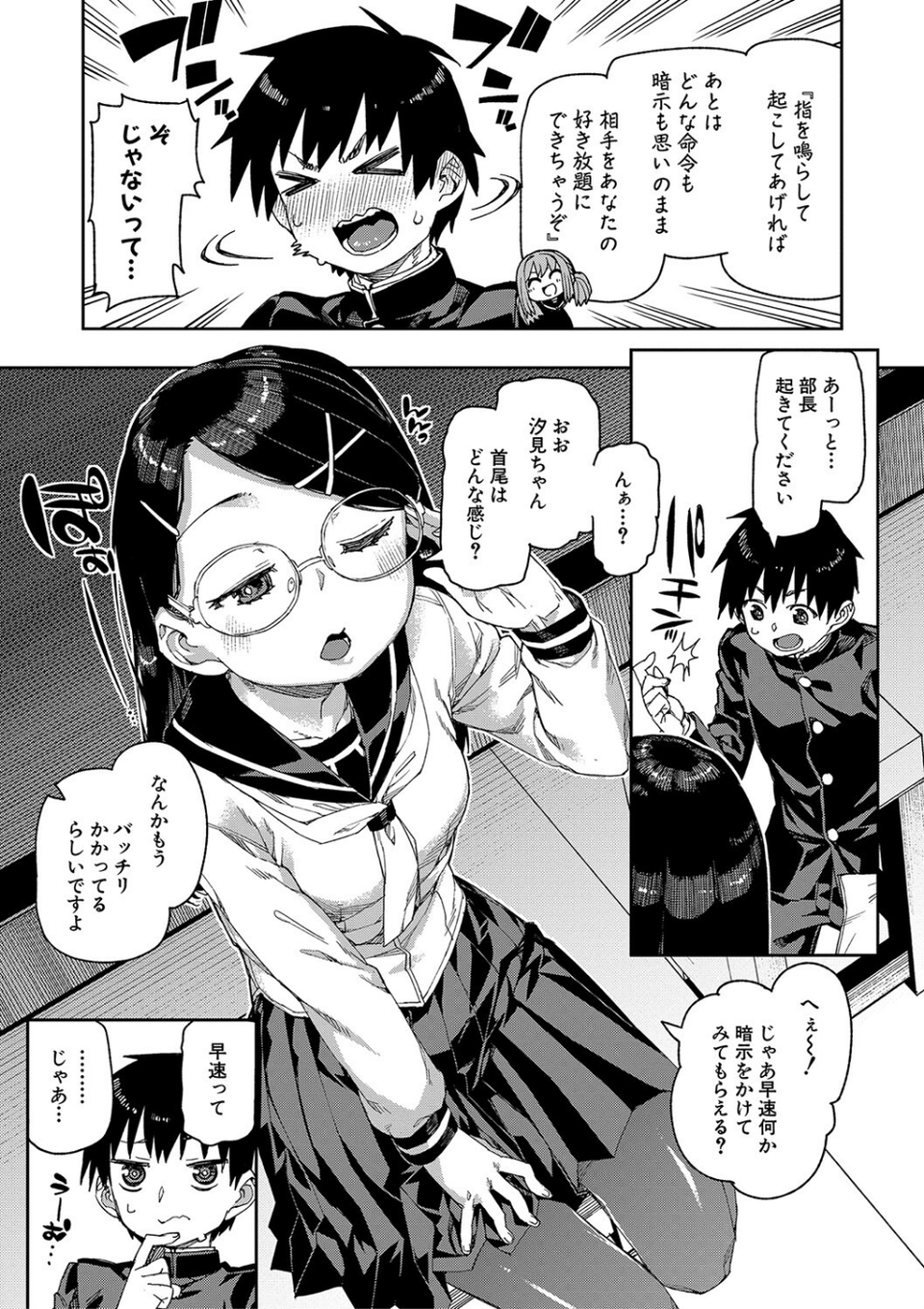 倒錯催●実験 中出しおしおき部活動 11 ページ目