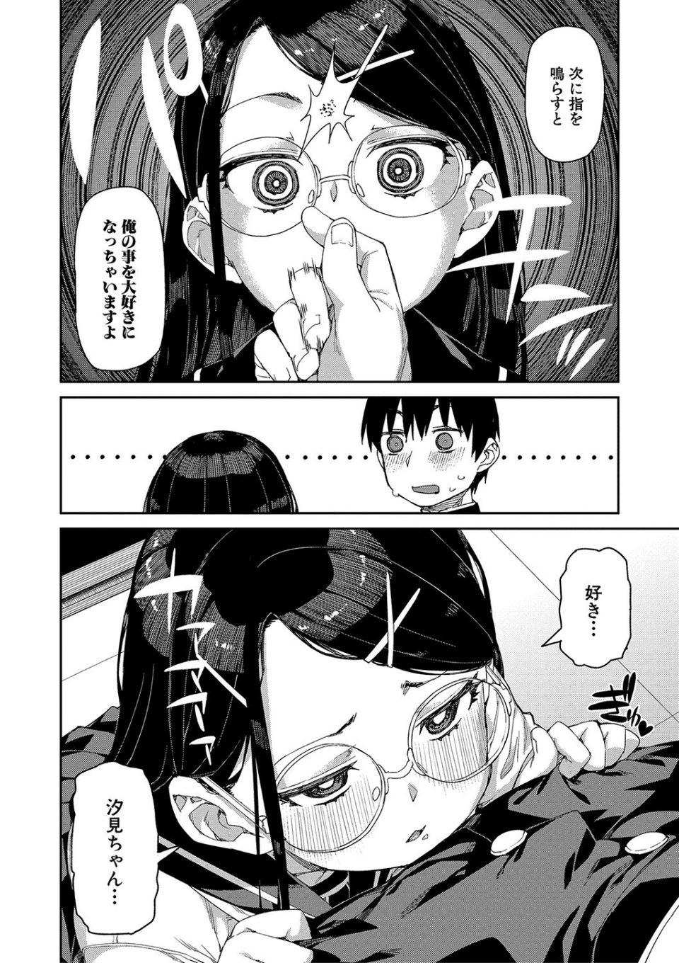 倒錯催●実験 中出しおしおき部活動 12 ページ目