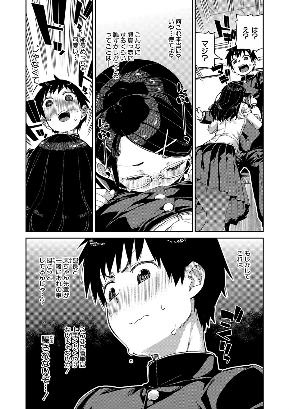 倒錯催●実験 中出しおしおき部活動 13 ページ目