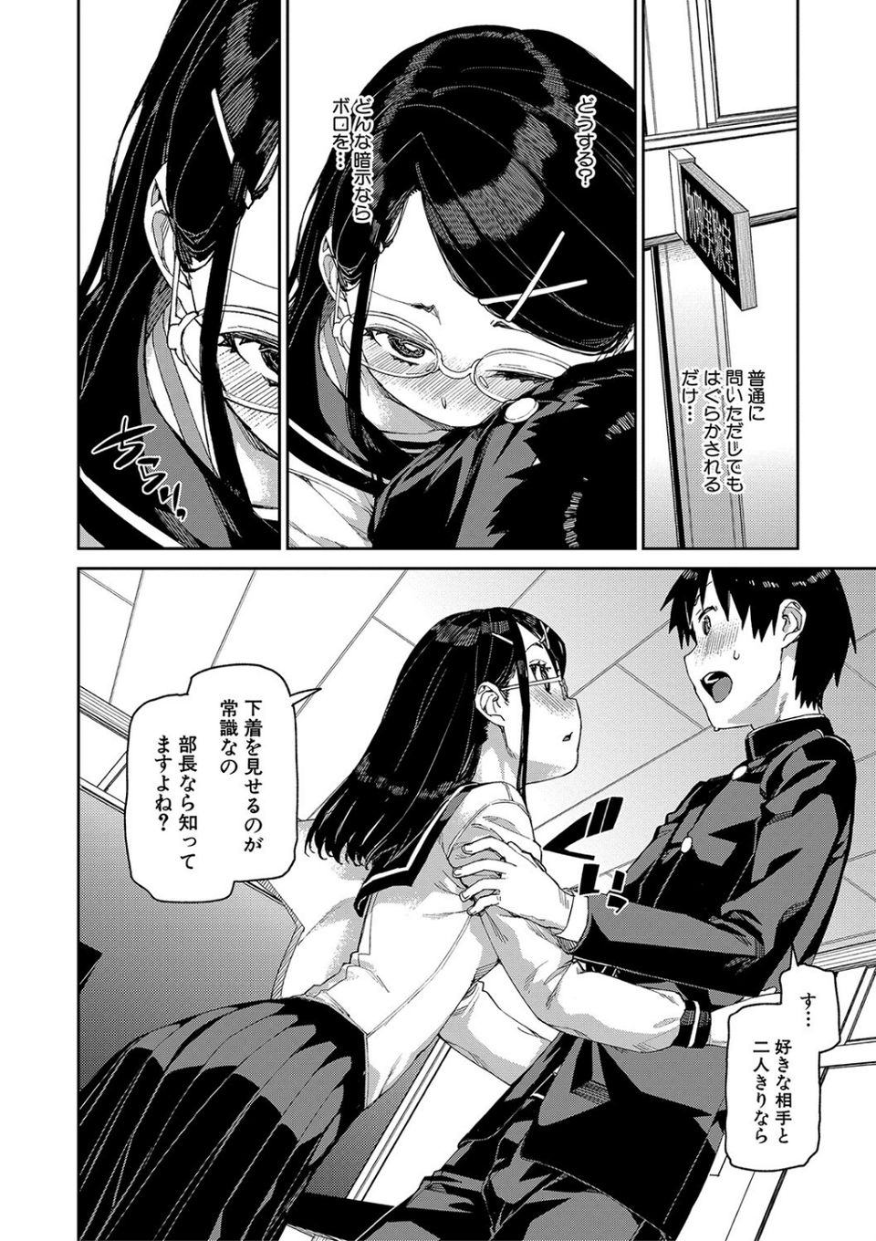 倒錯催●実験 中出しおしおき部活動 14 ページ目