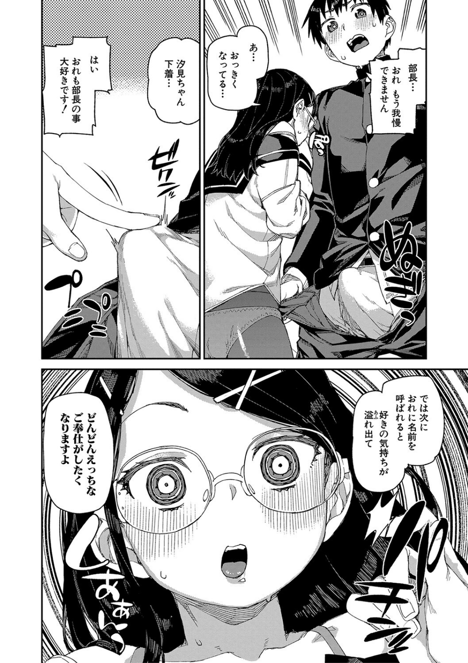 倒錯催●実験 中出しおしおき部活動 20 ページ目