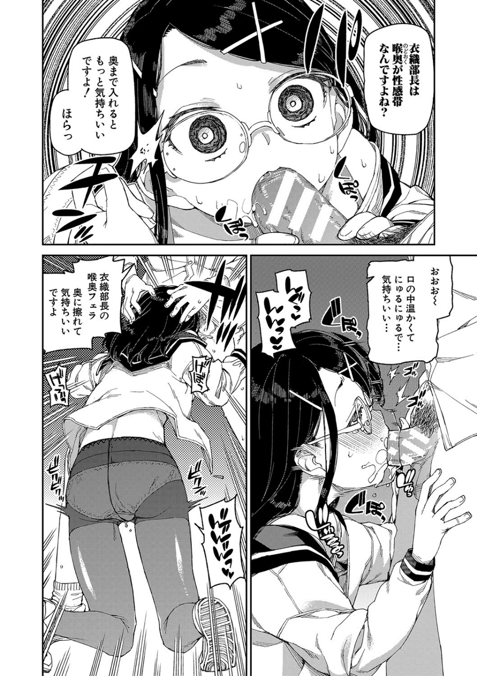 倒錯催●実験 中出しおしおき部活動 22 ページ目