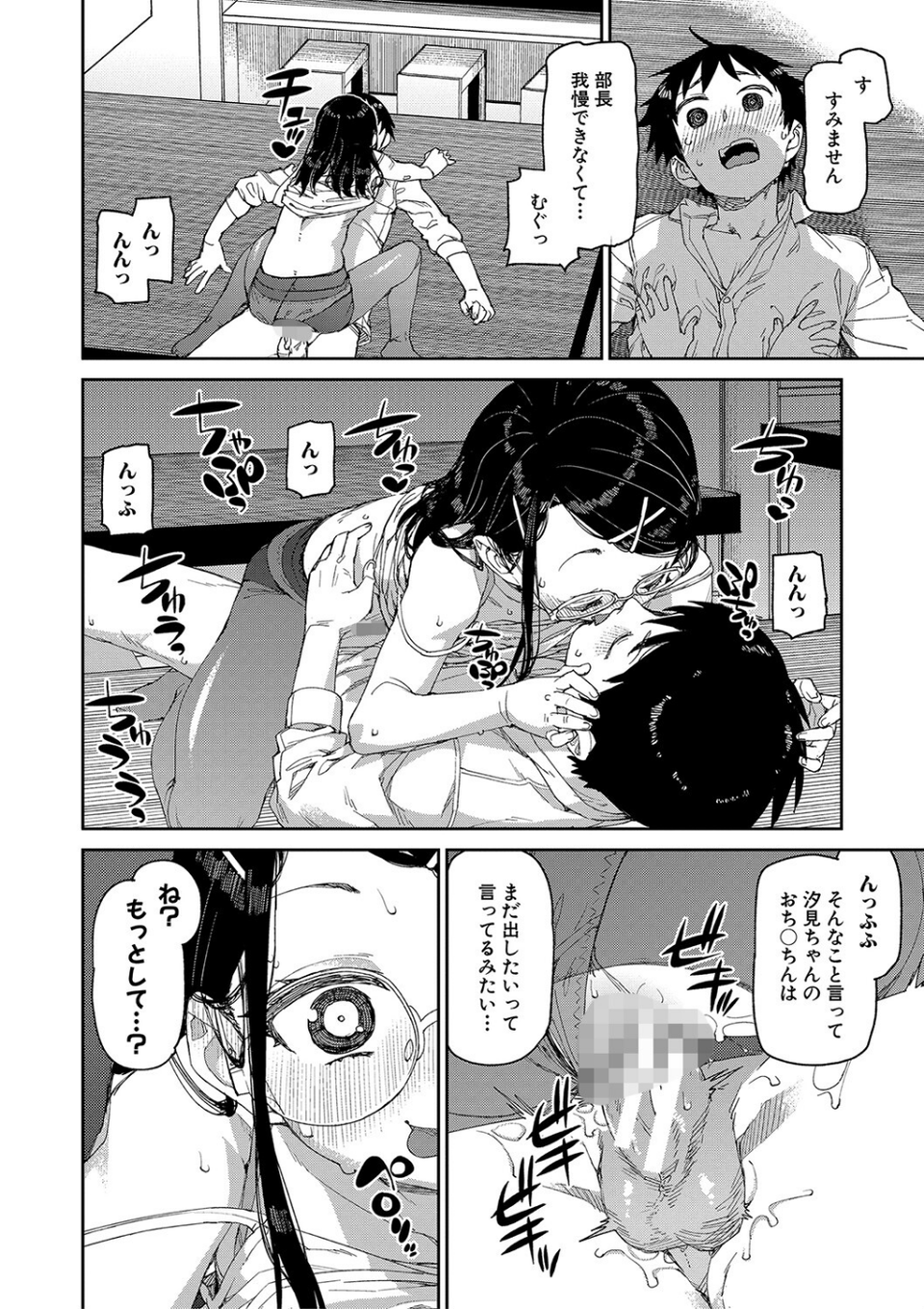 倒錯催●実験 中出しおしおき部活動 26 ページ目