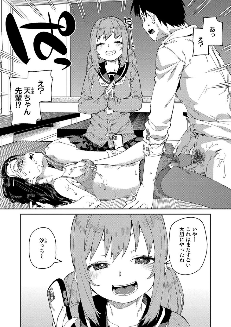 倒錯催●実験 中出しおしおき部活動 32 ページ目