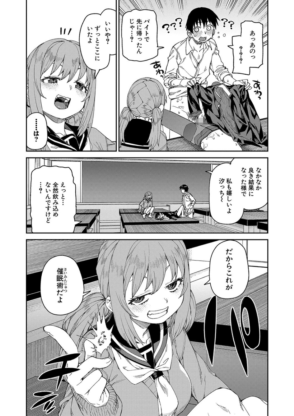 倒錯催●実験 中出しおしおき部活動 33 ページ目