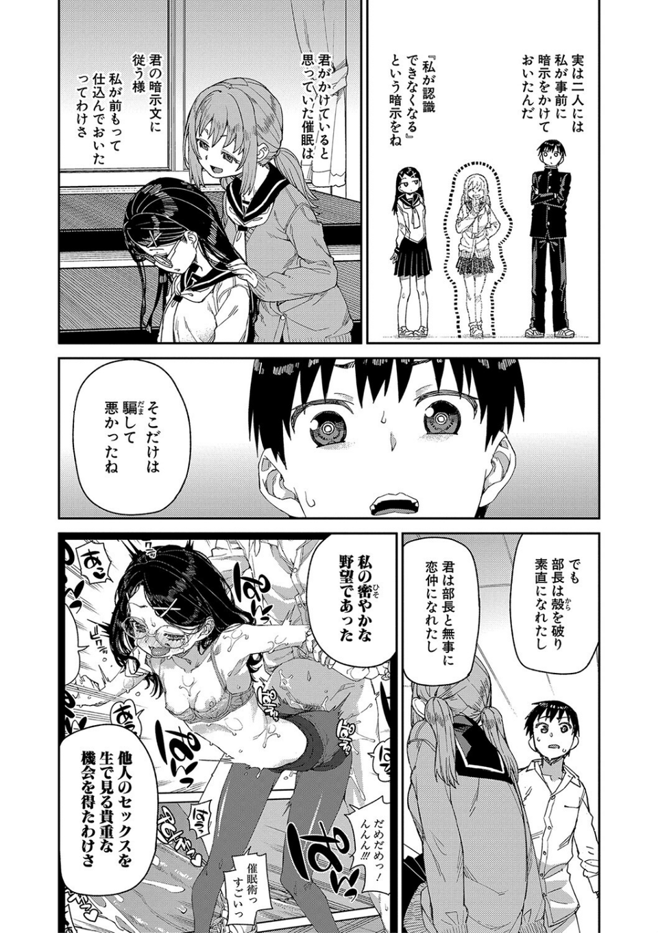 倒錯催●実験 中出しおしおき部活動 34 ページ目