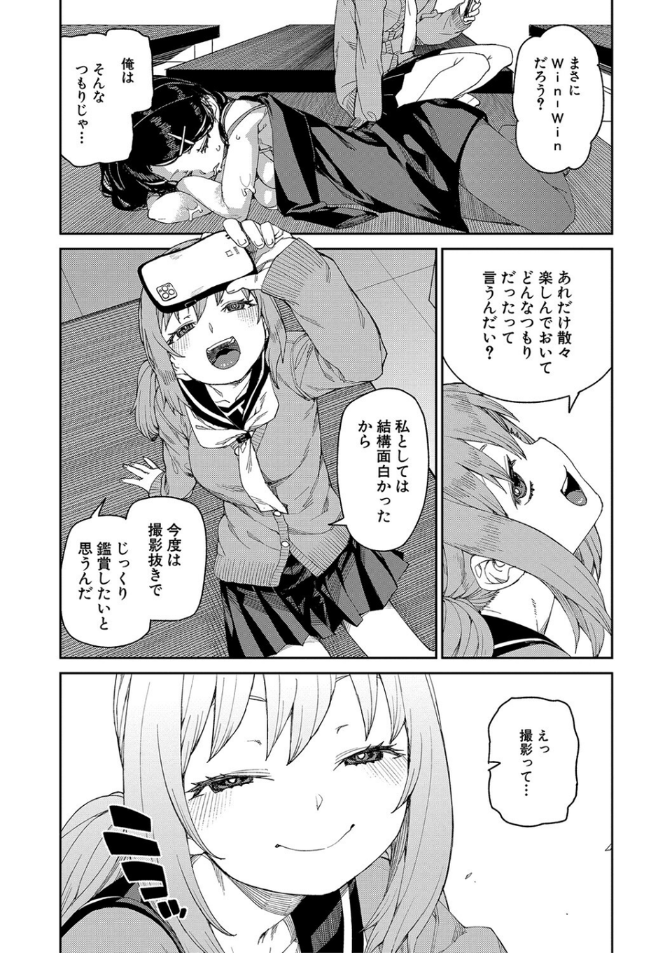 倒錯催●実験 中出しおしおき部活動 35 ページ目