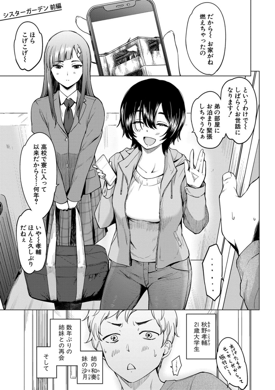 シスターガーデン 3 ページ目