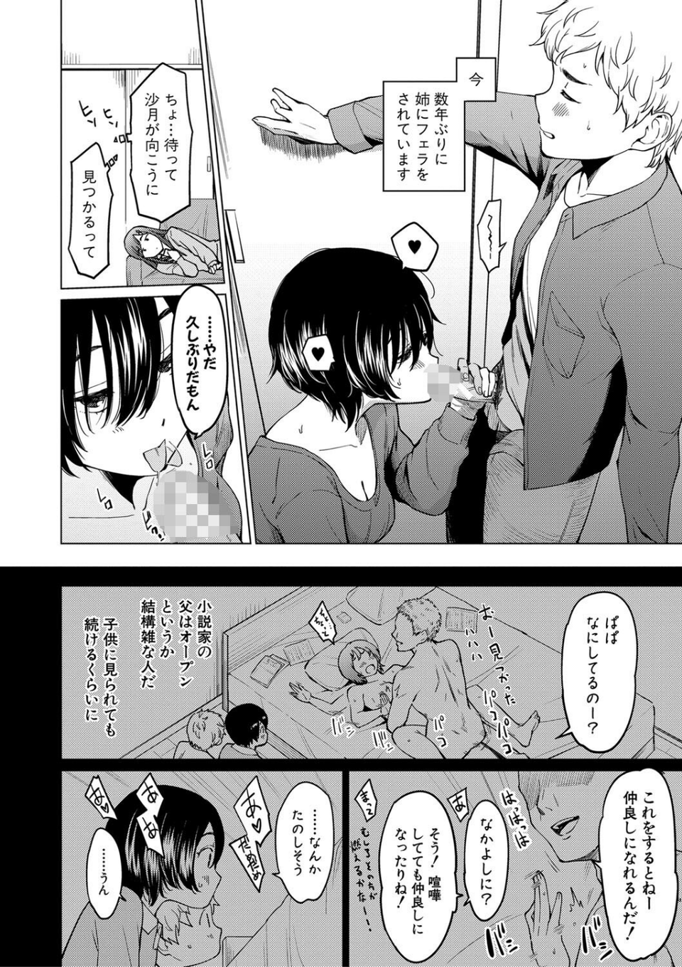 シスターガーデン 4 ページ目