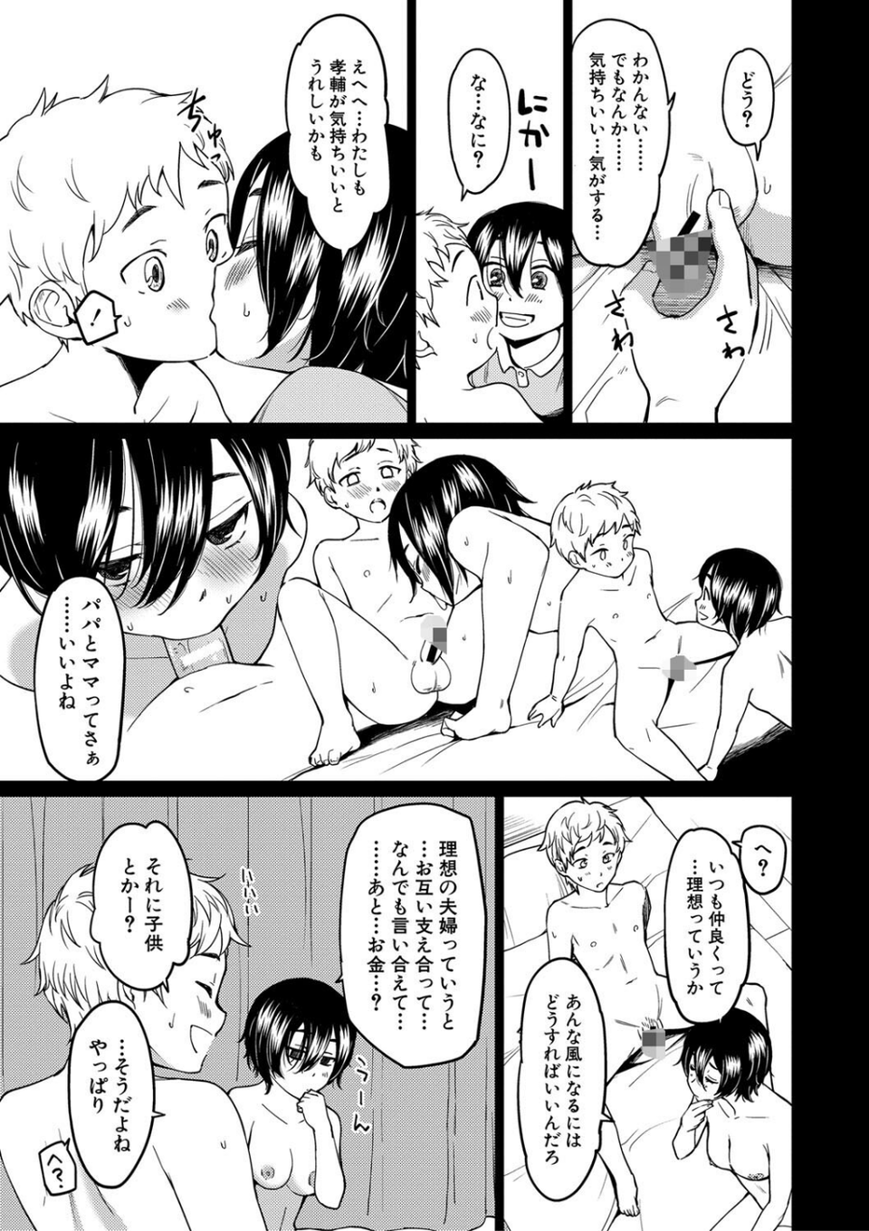 シスターガーデン 5 ページ目