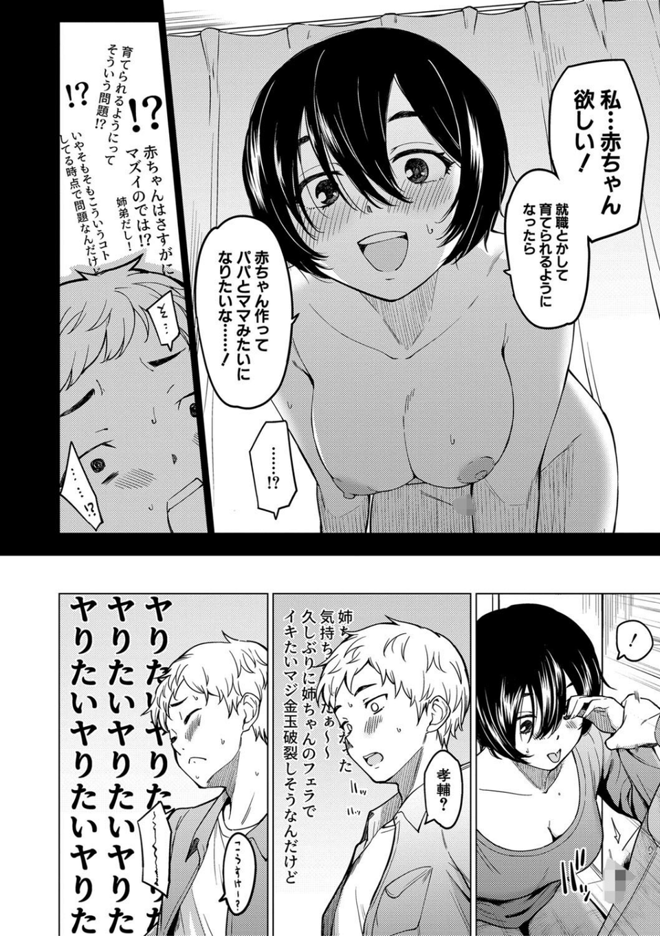 シスターガーデン 6 ページ目