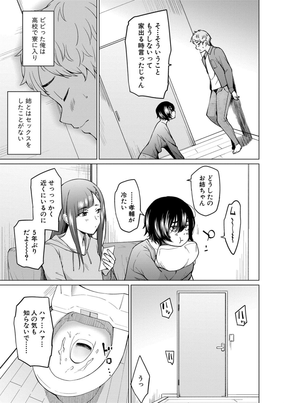 シスターガーデン 7 ページ目