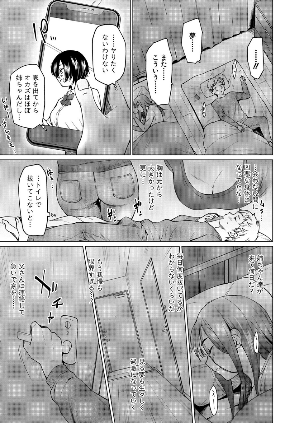 シスターガーデン 9 ページ目