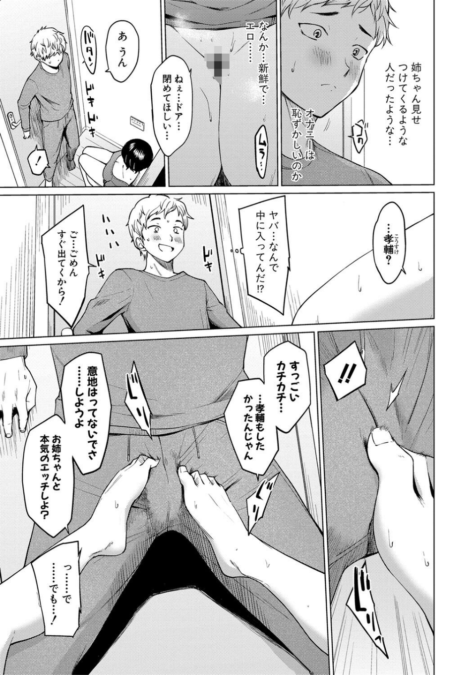 シスターガーデン 11 ページ目