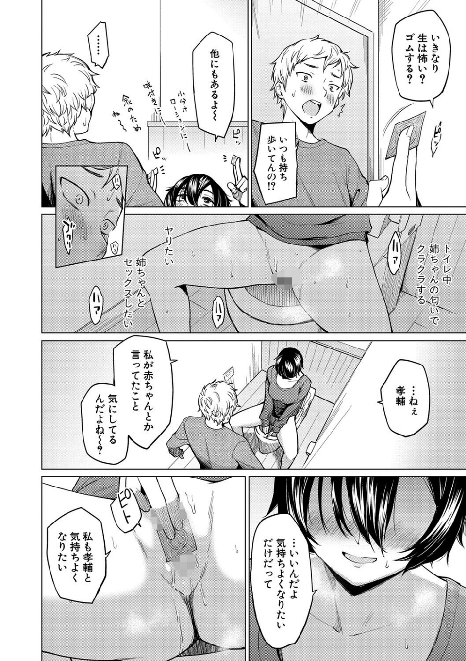 シスターガーデン 12 ページ目
