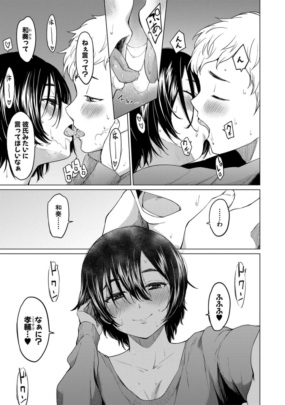 シスターガーデン 17 ページ目
