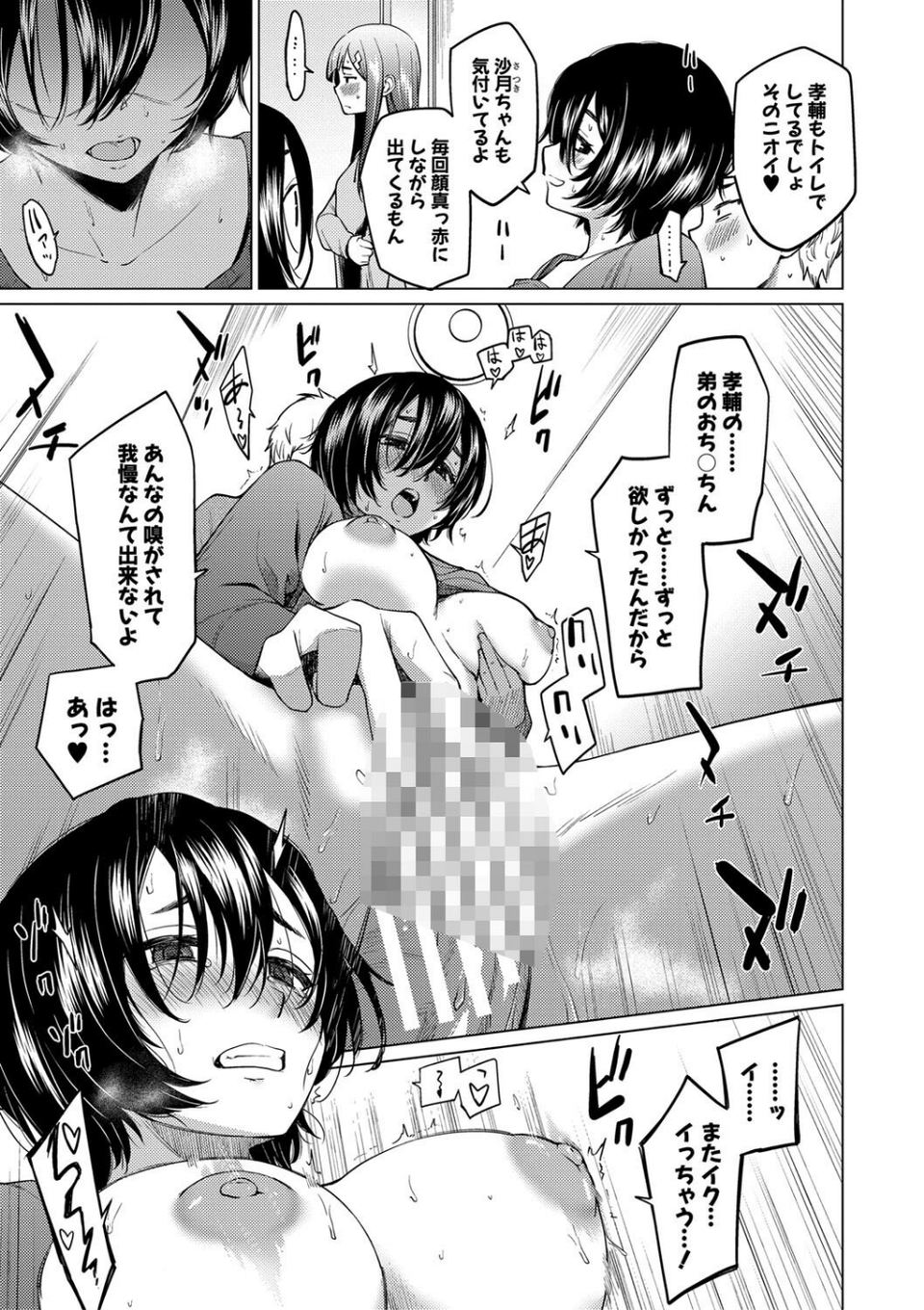 シスターガーデン 19 ページ目