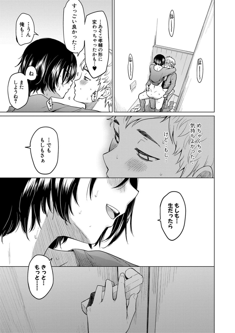 シスターガーデン 27 ページ目